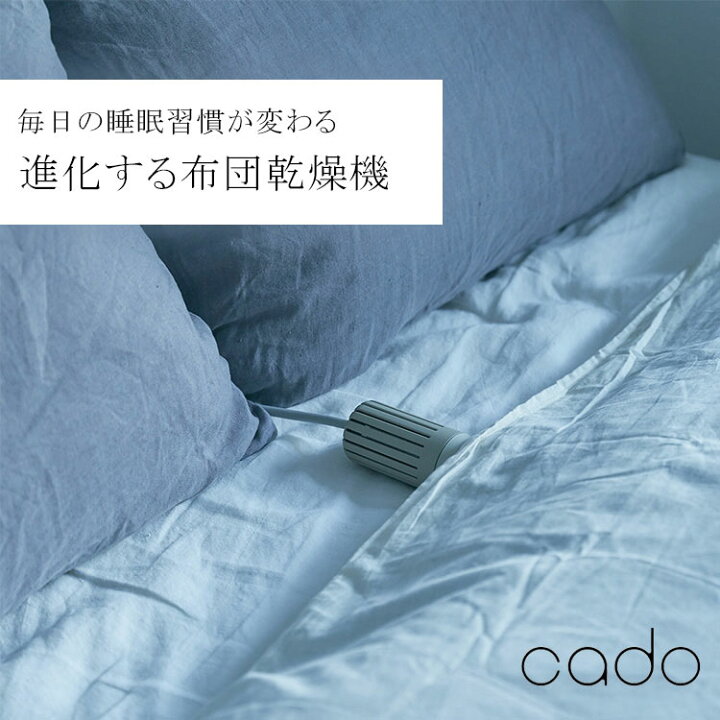 楽天市場】【2024年最新モデル】cado カドー 布団乾燥機 ふとん乾燥機 