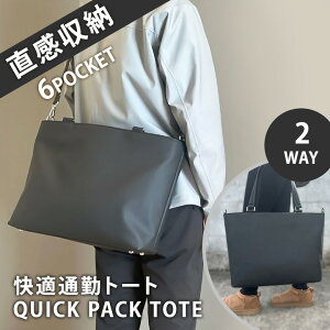 QUICK PACK TOTE ʋ΃obO 2WAYobO [ e [ PC A4TCY 6|Pbg ʊw V_[obO g[gobO rWlXobO jZbNX