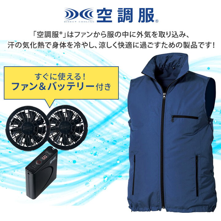 楽天市場】空調服(R) ベスト＋スターターキット ネイビー L バッテリー 