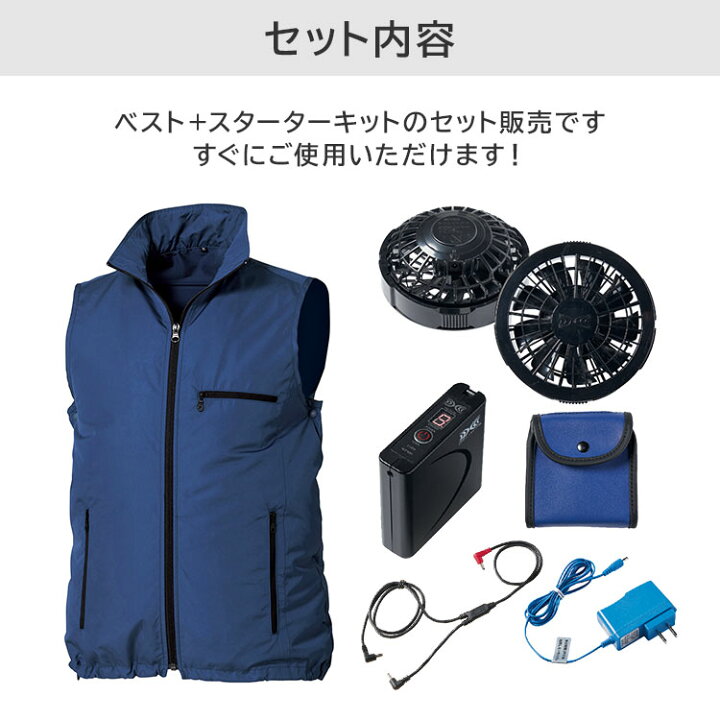 楽天市場】空調服(R) ベスト＋スターターキット ネイビー L バッテリー 