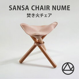 【800円OFFクーポン】【正規販売店】romo ロモ sansa chair nume 焚き火チェアー ヌメ革 三脚 折りたたみチェア sansa chair 日本製 キャンプ イス ハンティングチェア アウトドア 狩猟 イス コンパクト 持ち運び 猟 収納 折りたたみ椅子 ローチェア