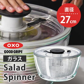 OXO ガラスサラダスピナー 野菜水切り器 ガラス製 回転式 プッシュ式 保存容器 食洗機対応 ボウル サラダ 水切り キッチン用品 キッチングッズ 食洗器対応【ポイント10倍】