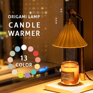 y[J[zORIGAMI LAM CANDLE WARMER IK~vLhEH[}[ gram eight A}Lh Ɩ hbp[܂莆v ԐڏƖ CeA  ^C}[  Qy|C