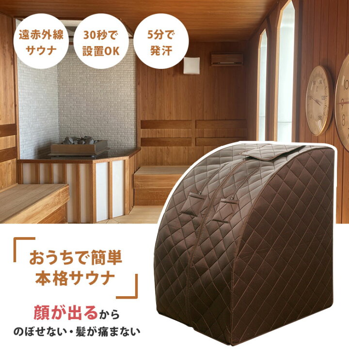 楽天市場】【クーポン発行中】【メーカー直送】ホームサウナ SPA NH 