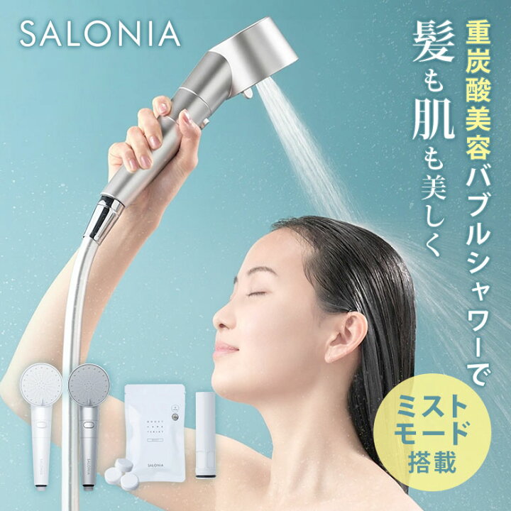 楽天市場】【クーポン利用で2500円OFF】【正規販売店】SALONIA  
