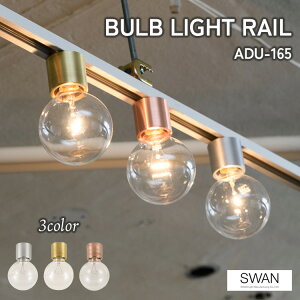 y700~OFFN[|zyK̔Xz_Ng[Cg AiU[K[f Another Garden BULB LIGHT RAIL ADU-165 V[Ov Ɩ Ɩ VƖ 铔  Ɩ uE i`
