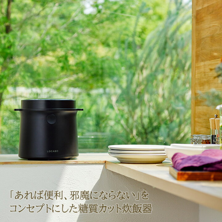 楽天市場】【正規販売店】糖質カット炊飯器 LOCABO ロカボ JM-C20E-B 