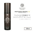 フロムアース マザーリペルG FROM EARTH 120mL 高保湿ミスト化粧水 ローション 透明感 フムスエキス エイジングケア 皮膚刺激性テスト済 ノンコメドジェニックテスト済 サロン専売品