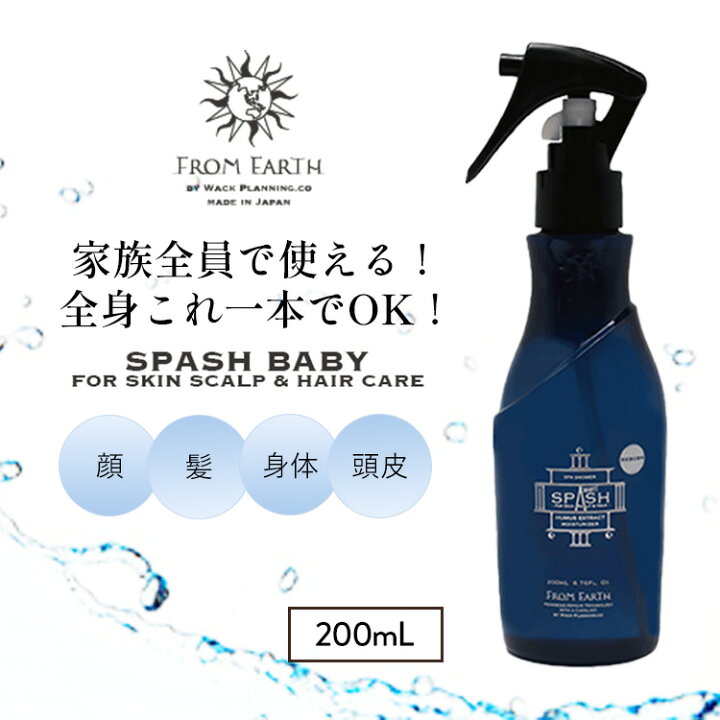楽天市場】【まとめ買いクーポン対象】フロムアース スパッシュベビィ 