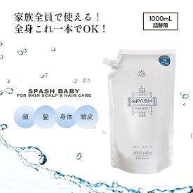 フロムアース スパッシュ 詰替用 レフィル FROM EARTH 1000mL 化粧水 ローション 全身ケア スキンケア ヘアケア スキャルプケア ボディケア サロン専売品