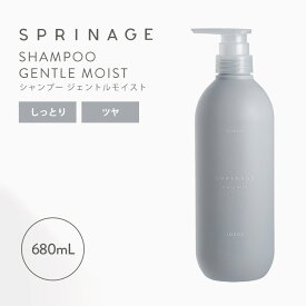 SPRINAGE ジェントルモイストシャンプー GENTLE MOIST スプリナージュ 680ml ボトル 本体 シャンプー ノンシリコン サロン専売品 ツヤ髪 まとまる 潤い ヘアケア