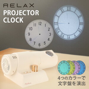 RELAX vWFN^[NbN Projector Clock v e  AiOv V  vWFNV 펞_ Ɩ [} ArA Ǌ|vy|Cg12{z
