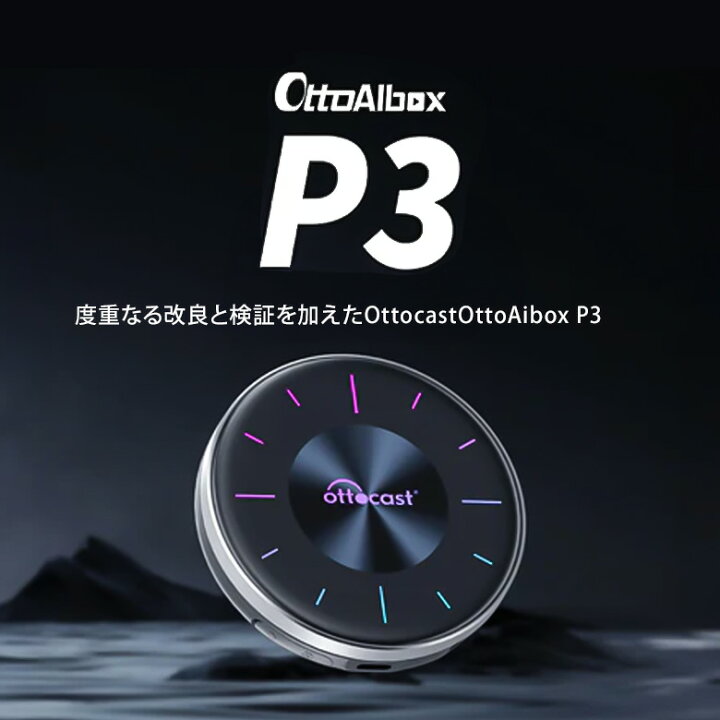 楽天市場】【クーポン発行中】Ottocast オットキャスト PICASOU3 