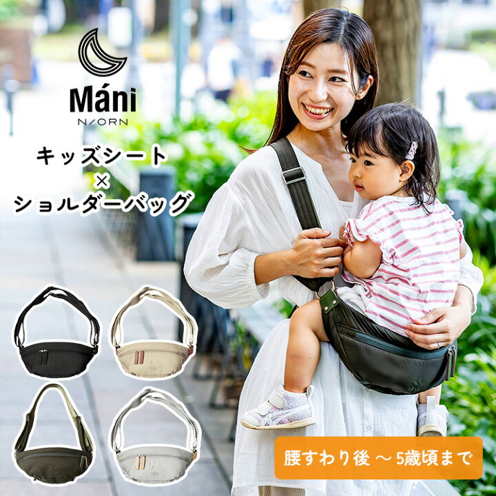 楽天市場】【正規販売店】N/ORN Mani ノルンマーニ 抱っこバッグ 2025 