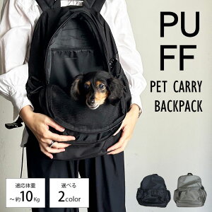 PUFF PET CARRY BACKPACK hbOL[ ubN J[L K̏d10kg pt ybgObY ybgL[obN ybgL[ P[X L  d V s@ ybgbNy|Cg10{