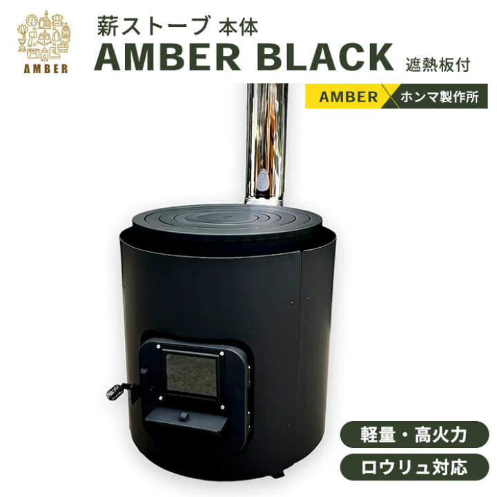 楽天市場】【正規販売店】【メーカー直送】AMBER BLACK ホンマ製作所 