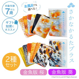 【クーポン発行中】【正規販売店】千葉印刷 さかなかるたプラス 金魚版 桜 葵 かのんちゃん コラボ かるた お風呂で遊べる 魚 さかな うろこ お風呂 防水 かるた 生き物 カードゲーム 知育 おもちゃ グッドデザイン賞【メール便送料無料】