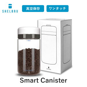 yX[p[SALEN[|zyK̔XzSHELBRU Smart Canister VFu X}[gLjX^[ 蓤̕ۑ ۑ ^ۑe Hiۑe e ۑe ۑ ^