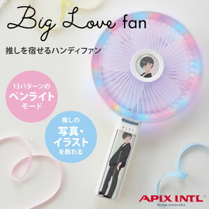 APIX INTL �r�b�O���u�t�@�� Big Love FAN AHF-104-WH �n���f�B�t�@�� 2WAY ������ �����J���[ �y�����C�g �n���f�B��@ �|�[�^�u�� �R�[�h���X �A�s�b�N�X�C���^�[�i�V���i��