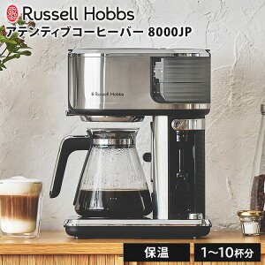 y300~N[|zRussell Hobbs AeeBuR[q[o[ 8000JP bZzuX R[q[[J[ R[q[}V R[hu[ ~NtH[}[ ۉ 1t`10ty|Cg10{z