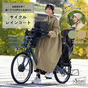 【1000円OFFクーポン】【2025年最新版】改良版 アクチュアル プロダクツ サイクル レインコート 自転車用レインコート…