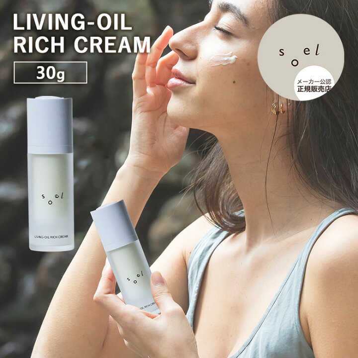楽天市場】【正規販売店】soel LIVING-OIL RICH CREAM リッチクリーム 