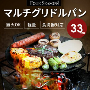 yK̔Xzfourseasons }`Ohp 33cm tH[V[YY tCp O BBQ AEghA  KXR nQ I[u H y R[eBO