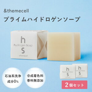 【正規販売店】2個セット &themecell プライムハイドロゲンソープ 70g アンド ザ ミセル 洗顔料 せっけん 水素水 ローズマリー葉エキス 力ニナバラ果実エキス 色素沈着 天然ホホバオイル ビタ