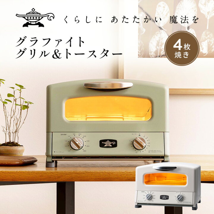 楽天市場】新型 アラジン 4枚焼き グラファイトグリル＆トースター 