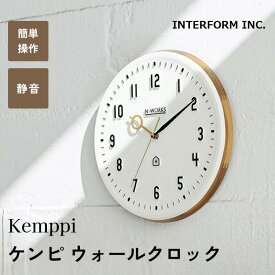 【正規販売店】INTERFORM インターフォルム Kemppi ケンピ ウォールクロック wallclock CL-3931 壁掛け時計 アナログ ナチュラル 北欧 リビング 寝室 子供部屋 木 ウッドフレーム インテリア時計 壁時計 新築祝い 引越し祝い【ポイント15倍】