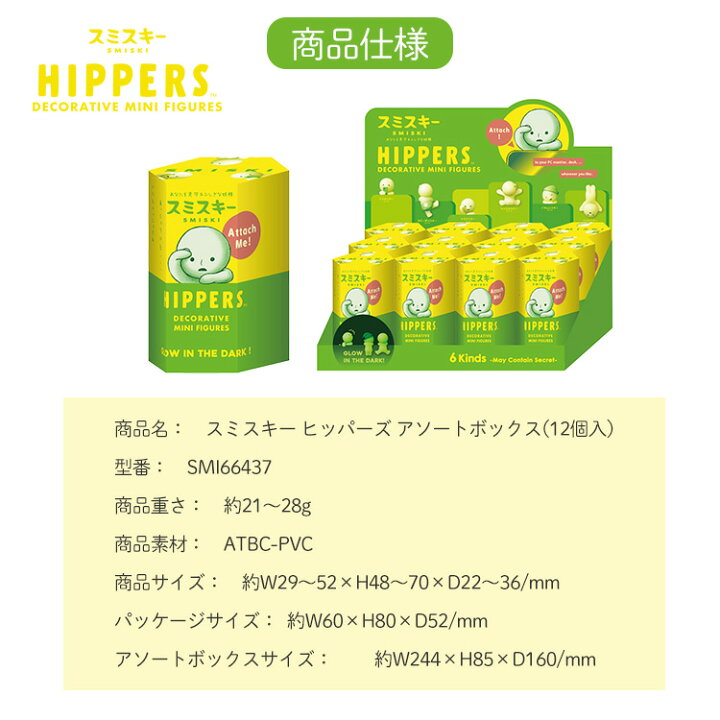 楽天市場】【クーポン発行中】【正規販売店】SMISKI HIPPERS アソート 