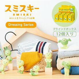 【クーポン発行中】【正規販売店】SMISKI Dressing アソートボックス 12個入り スミスキー ドレッシング シリーズ フィギュア デコレーションフィギュア 光る 発光 おもちゃ パッケージ 妖精 お着替え マスコット キャラクター 癒し ドリームズ