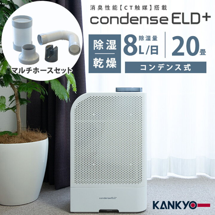 楽天市場】【クーポン発行中】【メーカー直送】コンデンス式除湿機ELD 