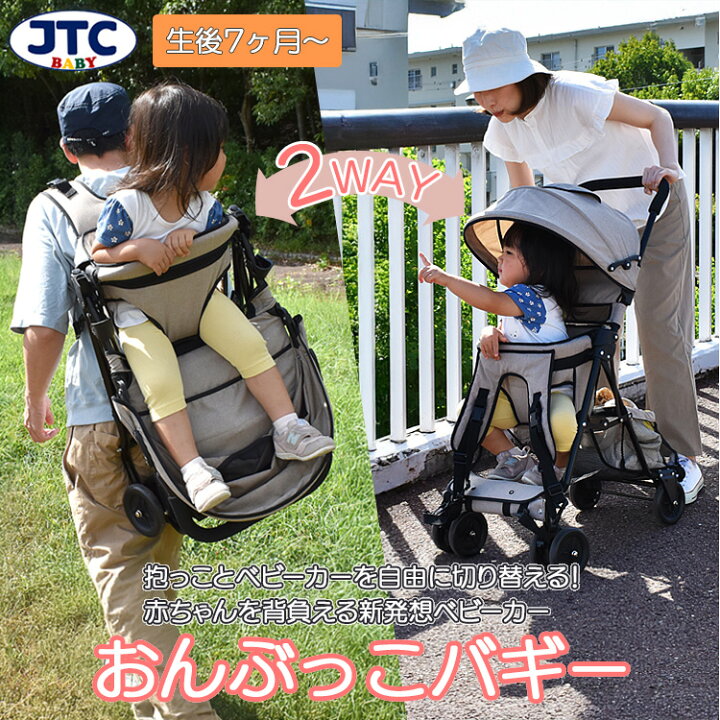 楽天市場】【クーポン発行中】おんぶっこバギー JTC BABY ベビーカー 