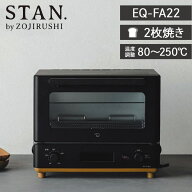 象印 STAN. オーブントースター EQ-FA22 2枚焼き トースター 食パン クロワッサン 餅 フライあたため 手…