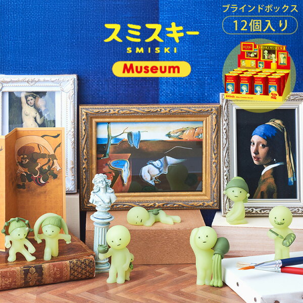 【クーポン発行中】【正規販売店】SMISKI Museum アソートボックス 12個入り スミスキー ミュージアム シリーズ フィギュア デコレーションフィギュア 光る 発光 おもちゃ パッケージ 妖精 マスコット キャラクター 癒し ドリームズ