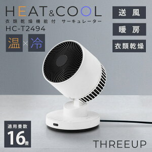 �y�N�[�|�����s���z�y���K�̔��X�zTHREEUP �ߗފ����@�\�t �T�[�L�����[�^�[ HEAT��COOL �X���[�A�b�v �q�[�g�A���h�N�[�� HC-T2494 �T�[�L�����[�^�[ ��@ �q�[�^�[ �ߗފ��� ��U�� �����I�t 