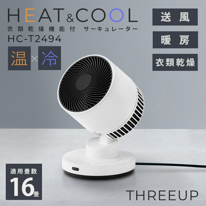 楽天市場】【クーポン発行中】【正規販売店】THREEUP 衣類乾燥機能付 