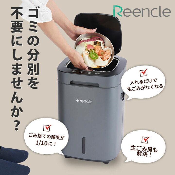 楽天市場】【クーポン発行中】Reencle Prime 家庭用 生ごみ処理機 
