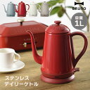 【500円OFFクーポン】【正規販売店】Bruno ステンレスデイリーケトル ブルーノ ケトル BOE072 電気ケトル 電気ポット …