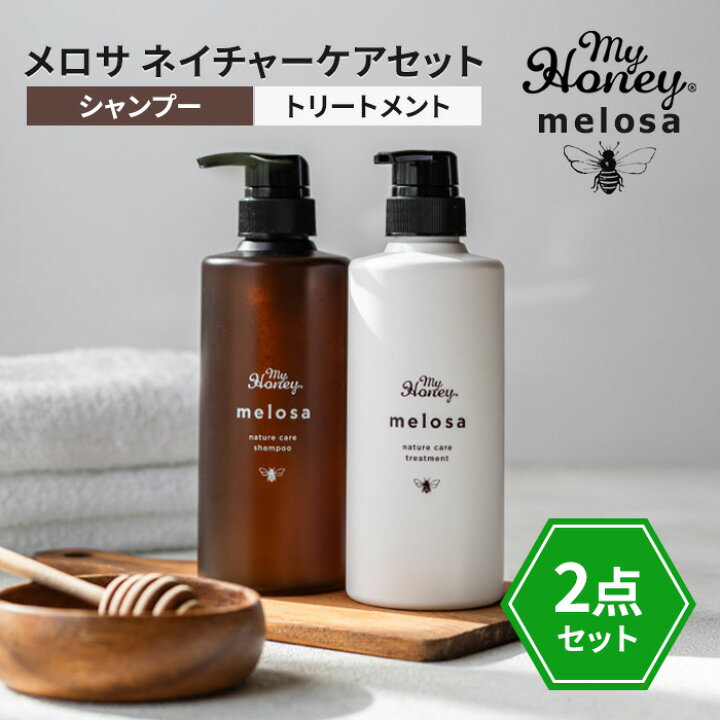 トリートメント Melosa シャンプー 蜂蜜シャンプー 人気 Amazon melosa バリエーション トリートメント 470g My Honey シャンプー 通販