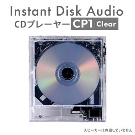【正規販売店】本体単品 CDプレーヤー Instant Disk Audio CP1 インスタントディスクオーディオ クリア km5 Bluetooth5.1搭載 ポータブルCDプレイヤー ケイエムファイブ CP1-001(C) リチウムイオンバッテリー搭載 7-8時間連続再生 インテリア スタイリッシュなデザイン