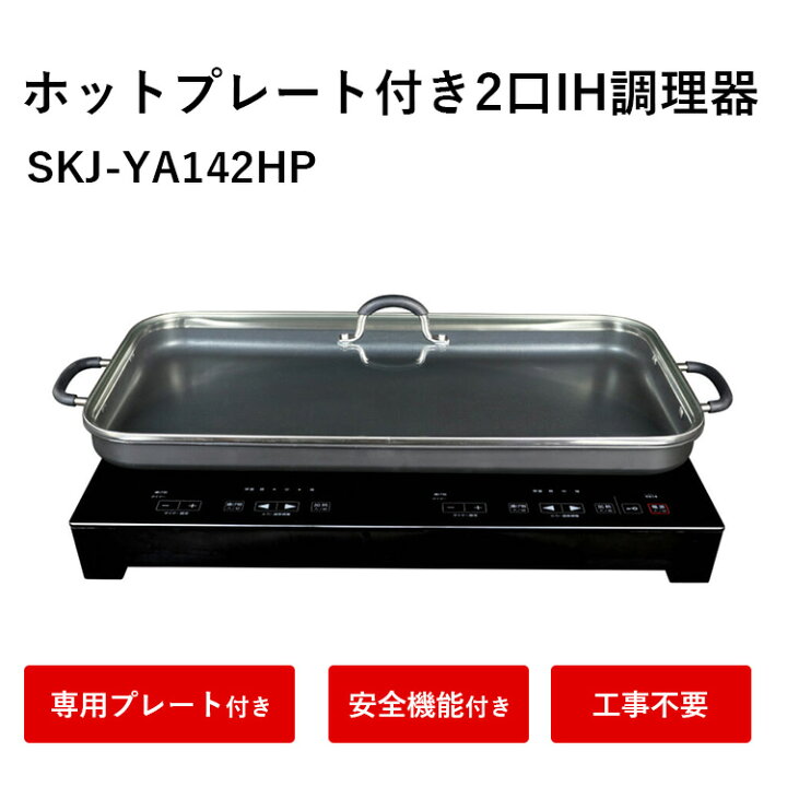 楽天市場】ホットプレート付き2口IH調理器 IHクッキングヒーター IH 