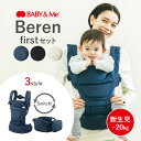 【1500円OFFクーポン】BABY&Me ベビーアンドミー Beren firstセット ファーストセット ベーレン 抱っこ紐 抱っこひも ヒップシートキャリア 3way ベビーキャリア 新生児 メッシュ素材 SG認証 出産祝い【ポイント10倍】