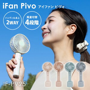 �y�N�[�|�����s���z2025�N�ŐVVer �A�C�t�@�� �s���H iFan Pivo 25 ELAiCE �G���X IF-PV25 ��@ �f�X�N�t�@�� �n���f�B�t�@�� �[�d�� �|�[�^�u���t�@�� �[�d�X�^���h�t�� 2WAY �X�E�B���O�@�\ ��] ��