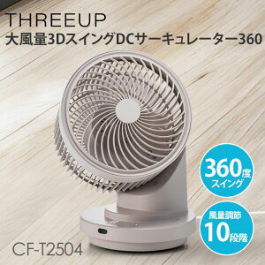 �y�N�[�|�����s���z�啗��3D�X�C���ODC�T�[�L�����[�^�[360 CF-T2504 �X���[�A�b�v THREEUP �T�[�L�����[�^�[ ��@ DC�T�[�L�����[�^�[ DC���[�^�[ 3D�X�C���O 360�x �㉺���E������U�� �K�p����3