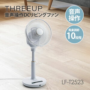 ��������DC���r���O�t�@�� LF-T2523 �X���[�A�b�v THREEUP ��@ �ߓd��@ �T�[�L�����[�^�[ DC ����10�i�K ��������@�\�t���r���O�t�@�� ��C�z�� �������� DC���[�^�[ �� �z���C�g ���C�g