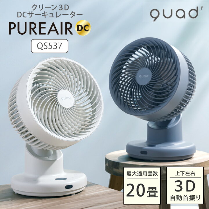 楽天市場】【クーポン発行中】QUADS PUREAIR DC クリーン3DDC 