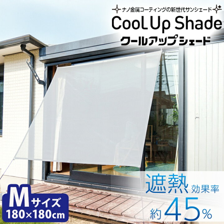 楽天市場】【7/18(0時)〜限定クーポン】セキスイ クールアップシェード 