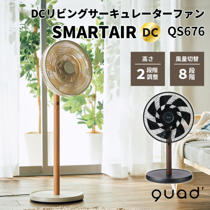 楽天市場】DCリビングサーキュレーターファン SMARTAIR DC スマート 